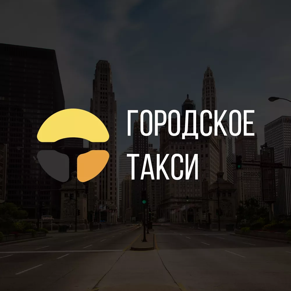 Разработка сайта службы «Городского такси» в Новоалександровске